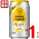 サントリー 角ハイボール 缶 送料無料 350ml 24本 1ケース 角ハイボール缶 ハイボール 角 角瓶 チューハイ 缶チューハイ 酎ハイ S1H4 ※北海道・沖縄・九州・中四国は別途送料