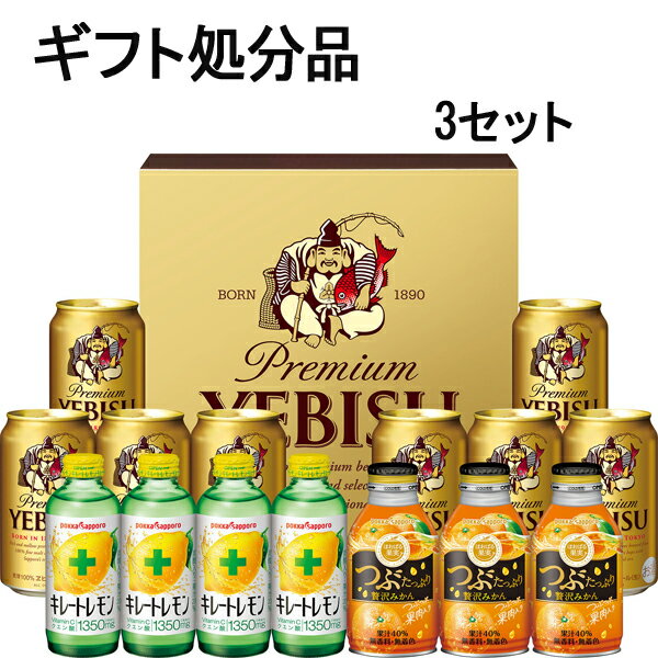 ギフト処分 サッポロエビス ファミリーセット YKFM3のサムネイル