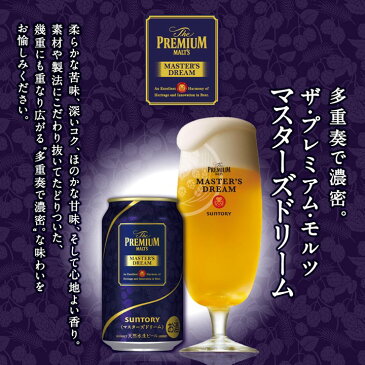 【5月4日出荷開始】 ビール ギフト プレゼント 飲み比べ 送料無料 一部地域除 サントリー プレミアムモルツ マスターズドリーム TMB4S 誕生日 プレモル 男性 女性 詰め合わせ 母の日 父の日 お中元 クラフト 地ビール クラフトビール