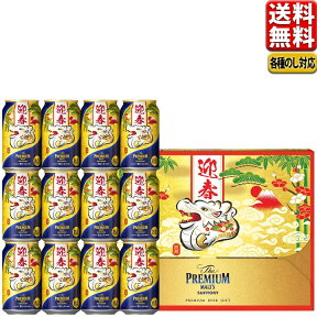 ビール ギフト セット 内祝 送料無料 サントリー プレミアムモルツ プレモル クラフトビール こだわり 干支デザイン缶セット BPCF3S 限定デザイン