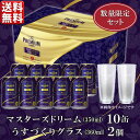 当店限定 母の日 父の日 プレゼント ビール ギフト 送料無料 一部地域除 サントリー プレミアムモルツ マスターズドリーム 無濾過 10缶 セット クラフト 地ビール クラフトビール