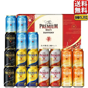 ビール お中元 御中元ギフト プレゼント お中元 御中元送料無料 一部地域除 サントリー ザ・プレミアムモルツ特選セット DMJA5S 醸造家の贈り物 マスターズドリーム 無濾過 お中元 贈り物 贈答 飲み比べ 中元 プレモル