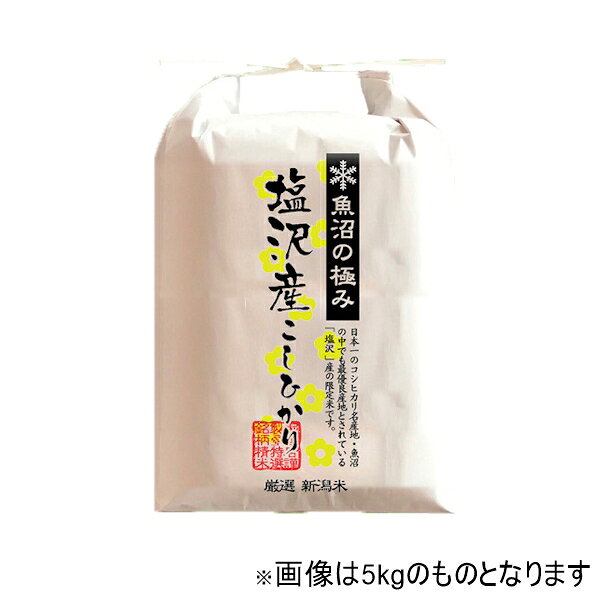 魚沼塩沢産コシヒカリ 1回注文 2袋 計10kg
