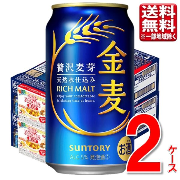 ■商品説明 「帰れば、金麦」 サントリーの新ジャンル、金麦の2ケース(48本)まとめ売り商品です。 今回は【数量限定】で、日清食品「カップヌードル　具だけ」＋ウェットティッシュが1ケースにつき1個付いた大変お買い得なセットをご用意しました。 数量限定となりますので、お早めにお買い求め下さい。 ■サントリー 金麦　詳細 麦芽の特長を活かした仕込条件によって、麦のうまみ・澄んだ後味が進化しました。 贅沢麦芽の麦のうまみと澄んだ後味の絶妙なバランスを実現すべく、贅沢麦芽と豊かな天然水をふんだんに使用。 また日々の食事と合わせてしっかりとした濃い麦の味わいを楽しんでいただけるように、季節ごとに味わいの微調整をしています。 毎日の食卓に欠かせないお供として、ぜひお楽しみください。 ■内容量 ・サントリー 金麦：350ml×48本（2ケース） ・日清食品「カップヌードル　具だけ」＋ウェットティッシュ×2個 ※景品の賞味期限は2026年12月以降予定です。 ※内容量：8g ※JANコード：4901777431607 ■発送について ※順次発送(3～7日で発送) ※ご贈答用包装・のし掛けはご容赦ください。 ※1個口での配送をいたします。 ※常温品とクールの商品は同一梱包不可です。 ※商品を複数ご注文の場合、商品の特性ごとに発送をいたします。 （お届けの日時が異なる場合もございますのでご了承ください。） ※商品画像はイメージです。パッケージ・内容・価格等、予告なく変更させていただく場合がございますので予めご了承ください。 ■返品・交換について ※商品の特性上、返品・交換はご容赦ください。 ■関連ワード サントリー 金麦 新ジャンル ビール 発泡酒 限定品 ケース 350ml 48本