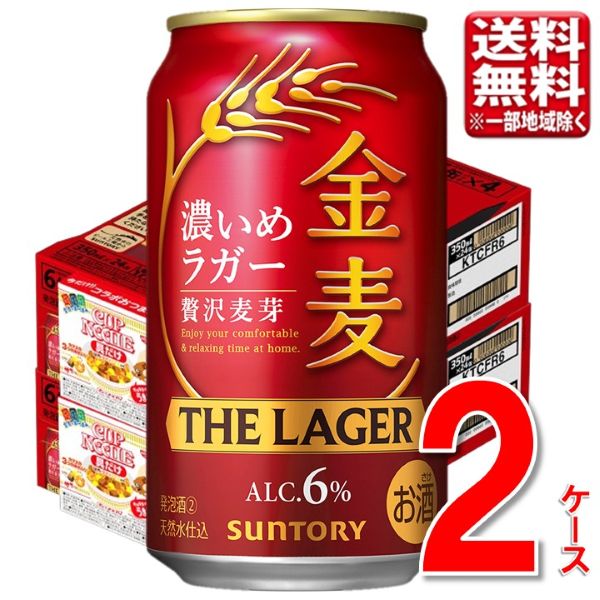 ■商品説明 「帰れば、金麦」 サントリーの新ジャンル、金麦 ザ・ラガーの2ケース(48本)まとめ売り商品です。 今回は【数量限定】で、日清食品「カップヌードル　具だけ」＋ウェットティッシュが1ケースにつき1個付いた大変お買い得なセットをご用意しました。 数量限定となりますので、お早めにお買い求め下さい。 ■サントリー 金麦ザ・ラガー　詳細 麦芽配合を見直し、濃密な味わいと後味のすっきりさを追求。 日々の食事と合わせてしっかりとした濃い麦の味わいを楽しんでいただけるように、 贅沢麦芽に加え、希少なダイヤモンド麦芽を一部使用。本格二段仕込製法により、満足度のある飲みごたえを実現しました。 毎日の食卓のお供にぜひお楽しみください。 ■内容量 ・サントリー 金麦 ザ・ラガー：350ml×48本（2ケース） ・日清食品「カップヌードル　具だけ」＋ウェットティッシュ×2個 ※景品の賞味期限は2026年12月以降予定です。 ※内容量：8g ※JANコード：4901777431225 ■発送について ※順次発送(3～7日で発送) ※ご贈答用包装・のし掛けはご容赦ください。 ※1個口での配送をいたします。 ※常温品とクールの商品は同一梱包不可です。 ※商品を複数ご注文の場合、商品の特性ごとに発送をいたします。 （お届けの日時が異なる場合もございますのでご了承ください。） ※商品画像はイメージです。パッケージ・内容・価格等、予告なく変更させていただく場合がございますので予めご了承ください。 ■返品・交換について ※商品の特性上、返品・交換はご容赦ください。 ■関連ワード サントリー 金麦 ラガー 新ジャンル ビール 発泡酒 限定品 日清食品 カップヌードル具 具だけ カプヌ具 ケース 350ml 48本