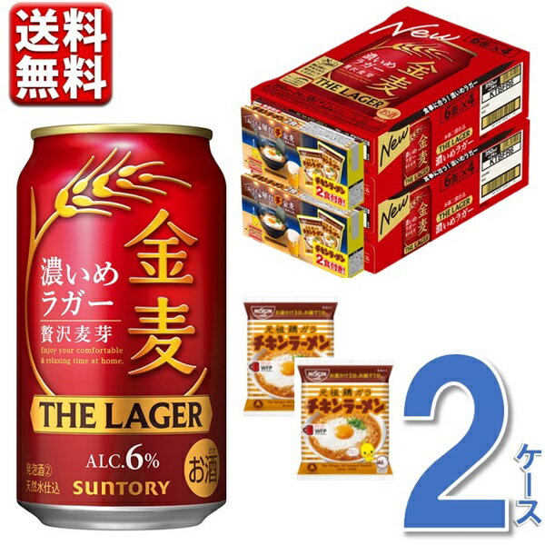 数量限定 サントリー 金麦ザ・ラガー 350 ml 2ケース 48本 チキンラーメン付 まとめ買い 送料無料 一部地域除 ビール beer 発泡酒 新ジャンルのサムネイル