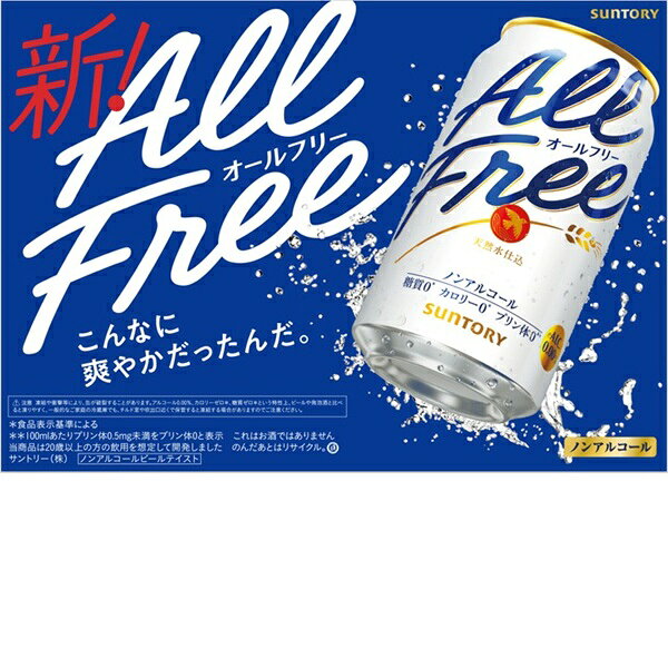 サントリー オールフリー 350ml 2ケース 送料無料 350 ノンアルコールビール ビール ケース ※北海道・沖縄・九州・中四国は別途送料 CZBK6-2 maruhiro-web-10016447 マルヒロWEBショップ サンプル画像2