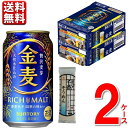 数量限定 サントリー 金麦 350 ml 2ケ