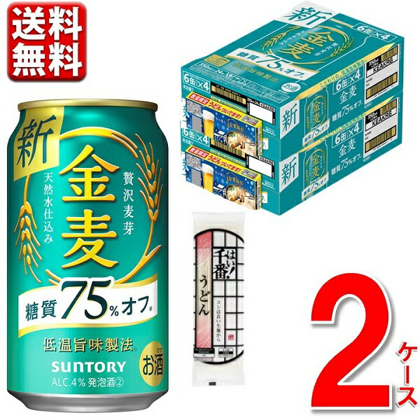 数量限定 サントリー 金麦 糖質75%off