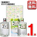 【予約】5.13発売 数量限定 サントリー ROKU(六) NORYO TEA EDITION 700ml 計2本 煎茶 玉露 ジン 送料無料 一部除く