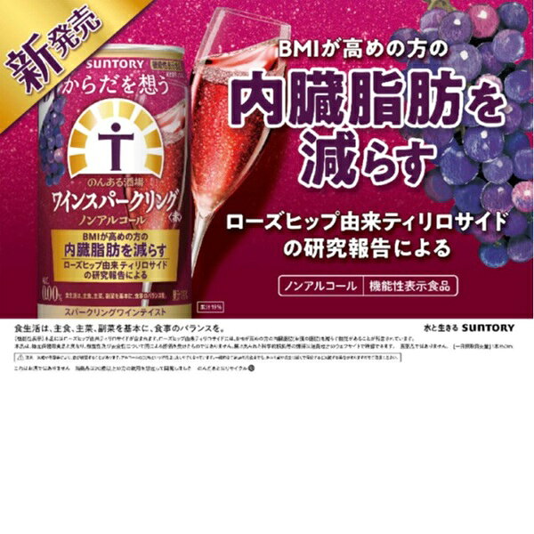 サントリー からだを想うのんある酒場 ワインスパークリング＜赤＞ 350ml 48本 2ケース のんある 新商品 缶 送料無料 maruhiro-web-10010918 マルヒロWEBショップ サンプル画像2