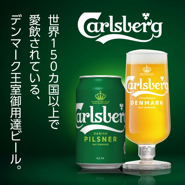 マルヒロWEBショップのカールスバーグ＜Football 2026＞ 350ml 24本 送料無料（一部地域除） 数量限定 限定デザイン Carlsberg ビール beer 海外 サッカー ビールギフト｜アングル2