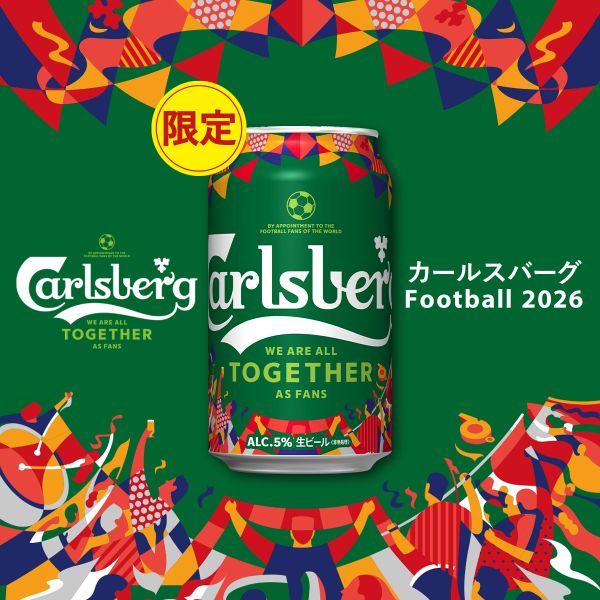 マルヒロWEBショップのカールスバーグ＜Football 2026＞ 350ml 24本 送料無料（一部地域除） 数量限定 限定デザイン Carlsberg ビール beer 海外 サッカー ビールギフト｜アングル3