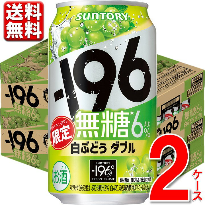 限定 送料無料 サントリー -196℃瞬間凍結 無糖ゆず 350ml 48本 2ケース 缶チューハイ 196 サワー 酎ハイ ※一部地域別途送料