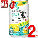 2024.4.1新発売 サントリー 翠ジンソーダ〈柚子搾り〉350ml 2ケース 48本 送料無料 一部地域除 チューハイ ハイボール 缶