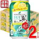 9.9発売 数量限定 サントリー 翠ジンソーダ〈瀬戸内レモン搾り〉350ml 2ケース 48本 送料無料 一部地域除 チューハイ ハイボール 缶