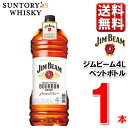 4.16発売 サントリー ジムビーム 4L 1本 正規品 送料無料 一部除 大容量 4L ウイスキー バーボン 洋酒 プレゼント SUNTORY'S WHISK...