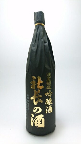 ギフト プレゼント 埼玉 小川町 松岡醸造 帝松 社長の酒 吟醸 1.8L