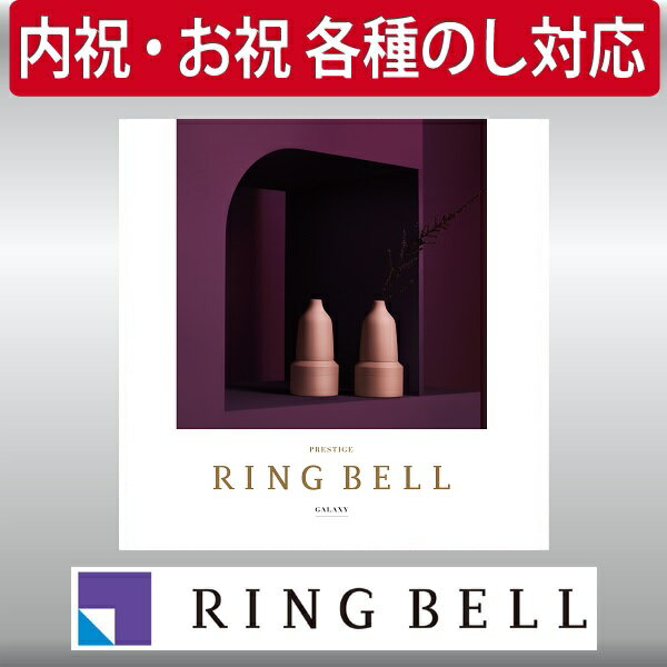 Rakuten - ギフト 贈り物 プレゼント カタログギフト リンベル ギャラクシー 内祝 御祝
