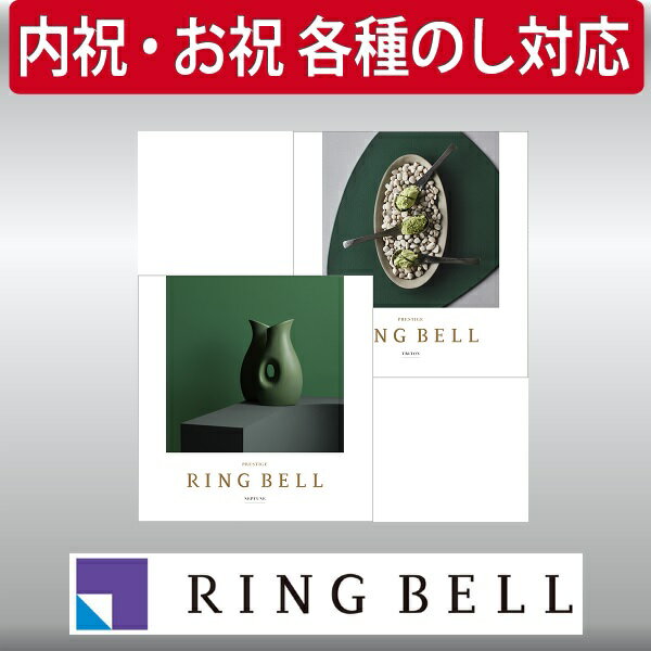 ギフト 贈り物 プレゼント カタログギフト リンベル ネプチューン&トリトン 内祝 御祝