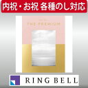 ギフト 贈り物 プレゼント カタログギフト リンベル リンベル・ザ・プレミアム パウダーピンク 内祝 御祝