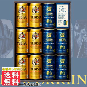 内祝 御祝 ビール ギフト サッポロ ヱビス3種セット YOA3D 送料無料 (東北・関東・中部・近畿)