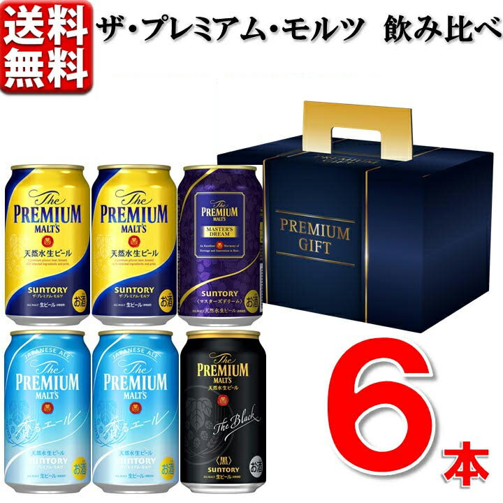 当店限定 手土産 ビール ギフト プレゼント 飲み比べ サントリー プレミアムモルツ 4種 セット 送料無料 プレモル 香るエール 初仕込み 黒のサムネイル