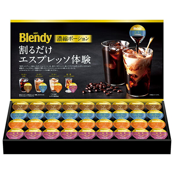 エントリーでP5倍 お中元 御祝 内祝 コーヒー ギフト ブレンディ ポーションアソートギフト 送料無料(一部地域除く) エントリーでポイント5倍！(7月11日1時59分迄)のサムネイル