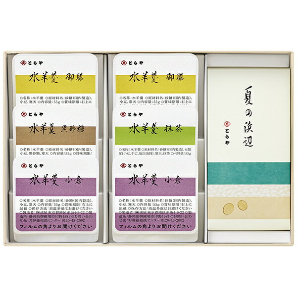 お中元 御中元 ギフト 内祝 とらや夏ギフト1号 SG1のサムネイル