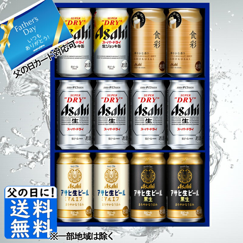 お中元 ビール ギフト ギフト アサヒ ビール5種セット A