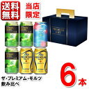 【予約】6.10発売 当店限定 数量限定 ビール ギフト 飲み比べ プレモル3種 セット 送料無料 プレモル 香るエール マスターズドリーム 手土産
