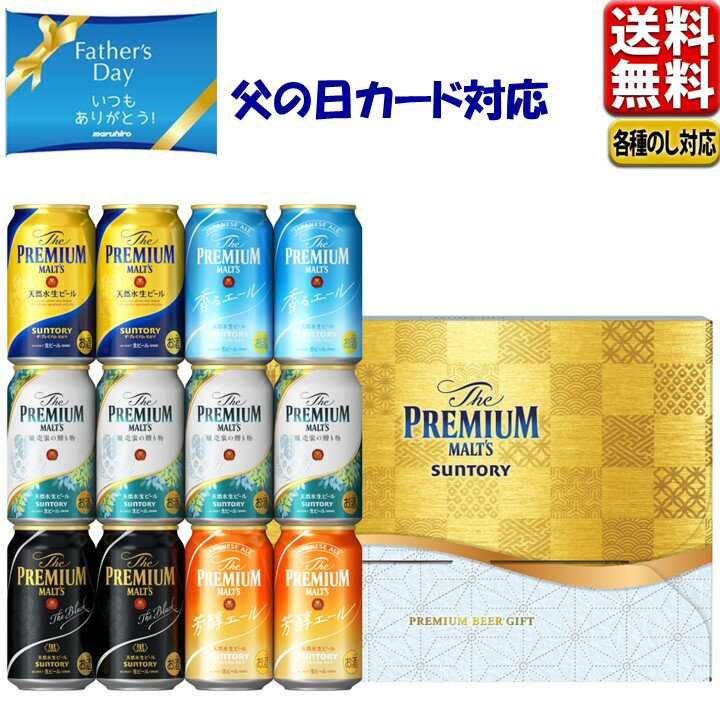 お中元 ビール プレゼント ビール ギフト セット 2024