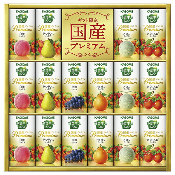 お祝い 内祝 送料無料 カゴメ野菜生活ギフト 国産プレミアム YP‐30Rのサムネイル
