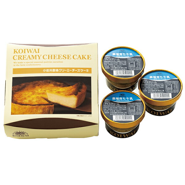 残暑見舞い ギフト 小岩井農場クリーミーチーズケーキ＆アイスクリームセット C&I 産地直送ギフト ※代引不可のサムネイル