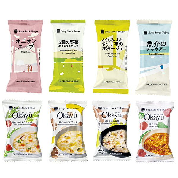 残暑見舞い ギフト スープストックトーキョースープとOkayuの8種セット8個入 105702A 産地直送ギフト ※代引不可のサムネイル