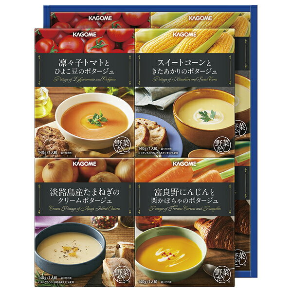 お中元 ギフト 送料無料 （一部地域）カゴメこだわり野菜を楽しむプレミアムポタージュギフト PP-30 P93のサムネイル
