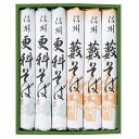 丸広信州そば詰合せ SH-20 P89