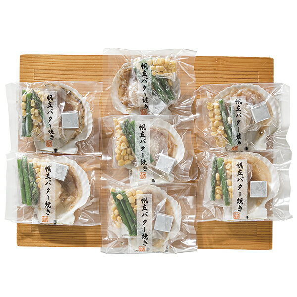 御中元 小樽協和食品北海道産 帆立バター焼きセット 365 P46