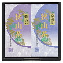 御中元 ギフト 送料無料 大久保製茶狭山茶詰合せ OS302 P72