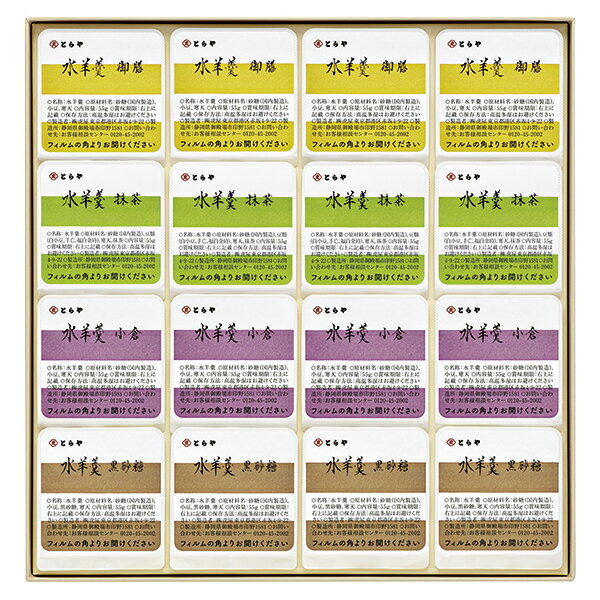 御中元 ギフト ようかん 送料無料 とらや水羊羹16個入 M16 P3のサムネイル