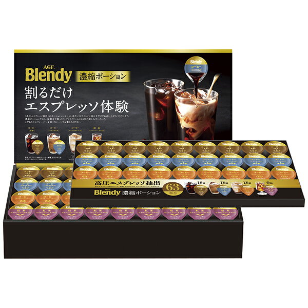 父の日 プレゼント 御中元 ギフト ブレンディ ポーションアソートギフト PA-50