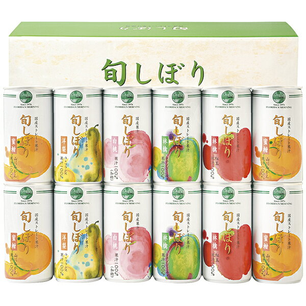 Rakuten - 父の日 プレゼント 御中元 ギフト フロリダスモーニング 旬しぼり・国産ストレート果汁100％ SHN30J