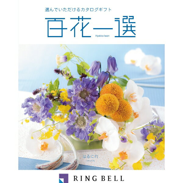 御中元 ギフト 百花一選 はるにれ