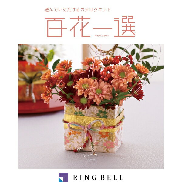 Rakuten - 御中元 ギフト 百花一選 からたち