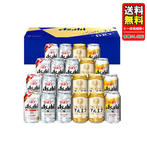 Rakuten - 父の日 中元 ビール ギフトセット 送料無料（一部除き） プレゼント アサヒビール4種セット AVQ-5