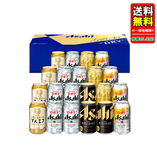 Rakuten - 父の日 中元 ビール ギフトセット 送料無料（一部除き） プレゼント アサヒビール5種セット ATH-5