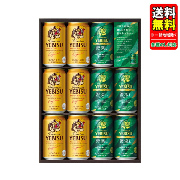  父の日 中元 ビール ギフトセット 指定地域送料無料 プレゼント サッポロ ヱビス クリエイティブブリューセット YDW3D