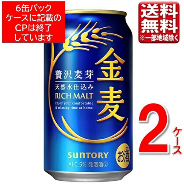 サントリー 金麦 350ml 4