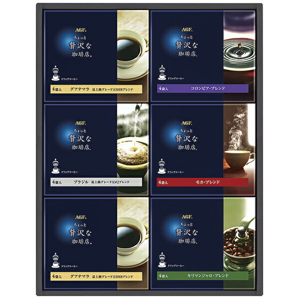 Rakuten - 父の日 プレゼント 御中元 ギフト 送料無料（一部除き） AGF 「ちょっと贅沢な珈琲店」 ドリップコーヒーギフト ZD-30D