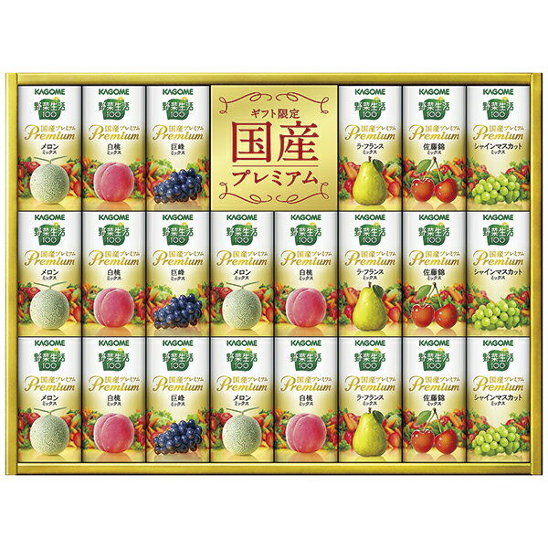 乐天商城 - 父の日 プレゼント 御中元 ギフト 送料無料（一部除き） カゴメ 野菜生活100 国産プレミアムギフト YP-50S